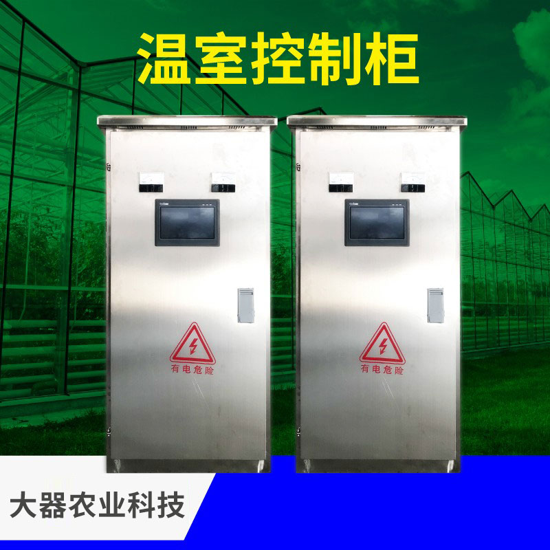 溫室控制柜